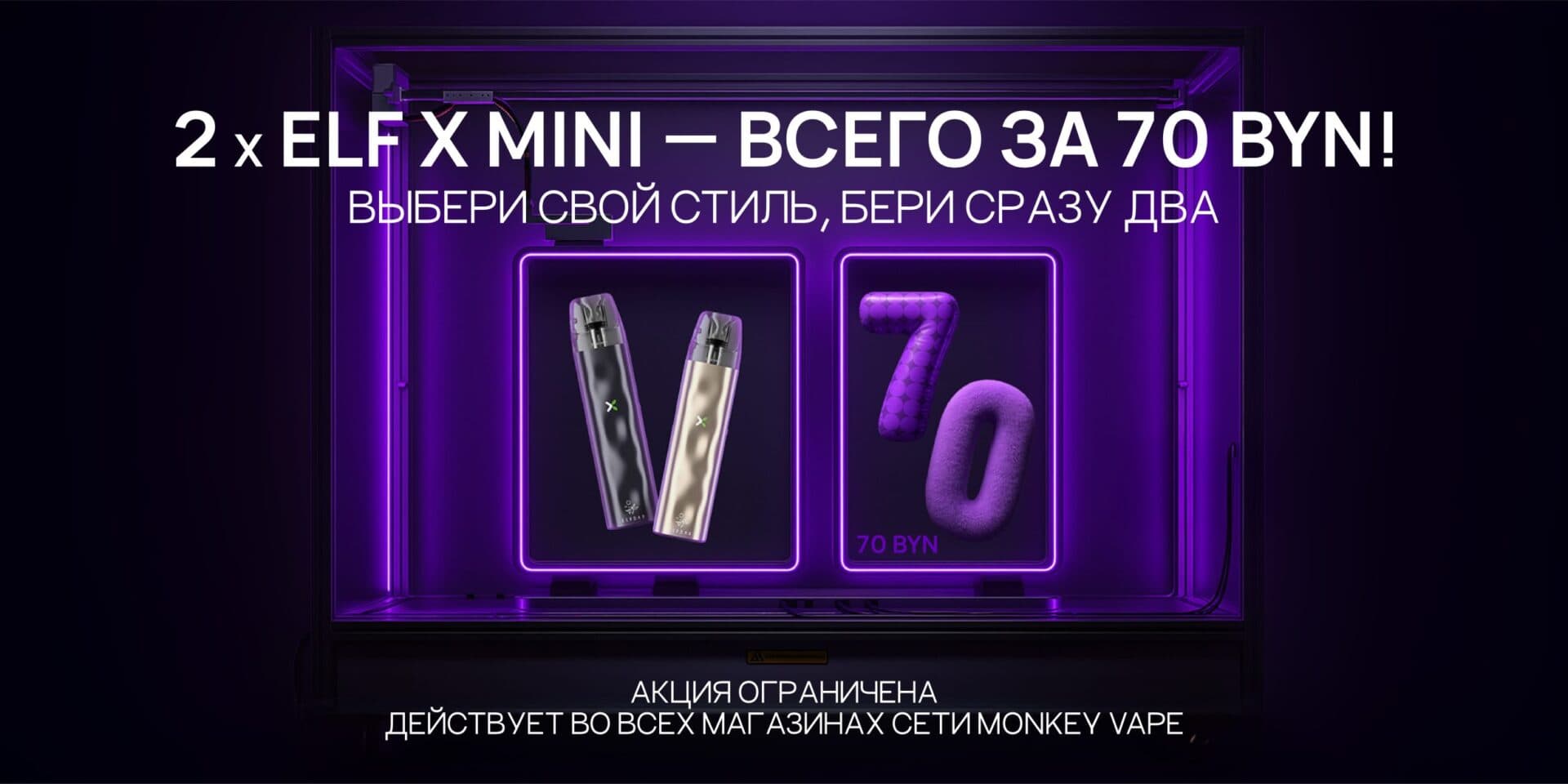 2x elf mini = 70 byn